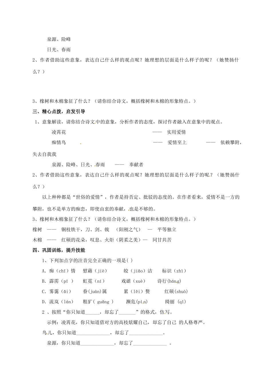 高中语文 第1专题《致橡树》导学案 苏教版必修1-苏教版高一必修1语文学案_第2页