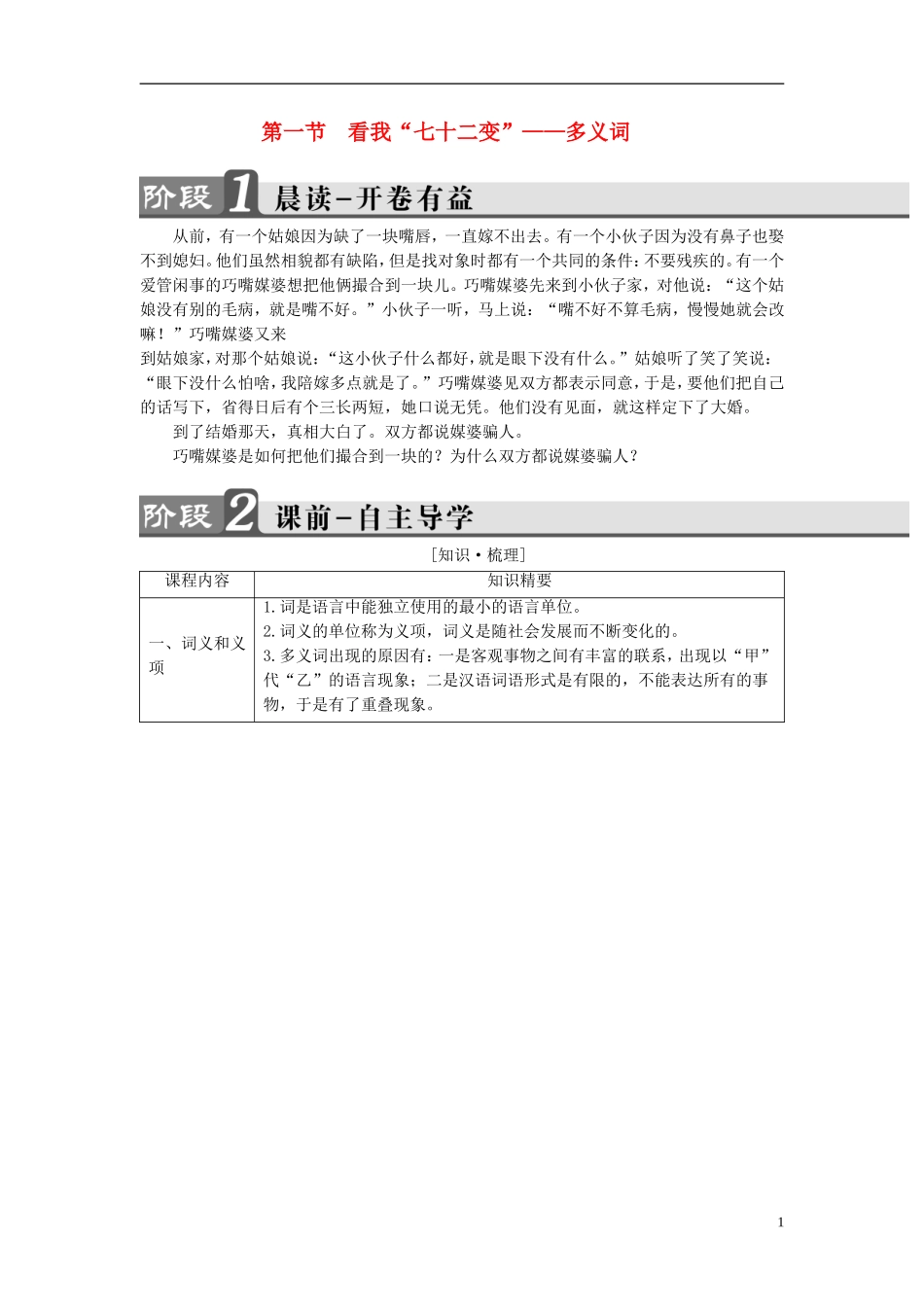 高中语文 第4课 语言万花筒 第1节 看我“七十二变”-多义词讲义 新人教版选修《语言文字应用》-新人教版高中《语言文字应用》语文学案_第1页