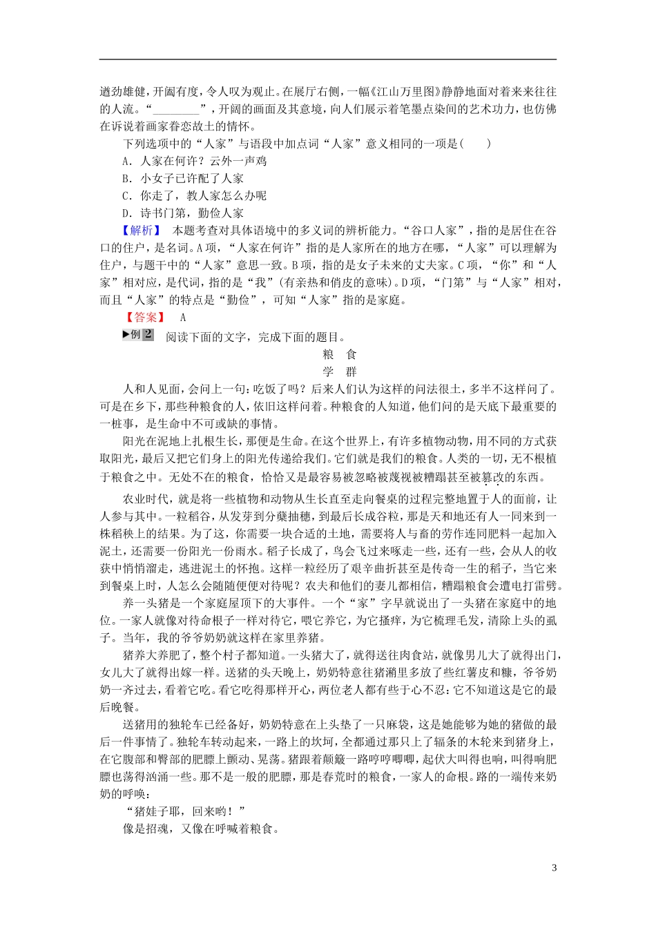 高中语文 第4课 语言万花筒 第1节 看我“七十二变”-多义词讲义 新人教版选修《语言文字应用》-新人教版高中《语言文字应用》语文学案_第3页