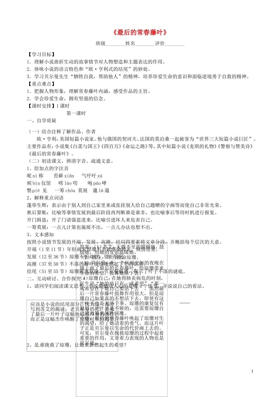 高中语文 第1专题《最后的常春藤叶》导学案 苏教版必修2-苏教版高一必修2语文学案_第1页