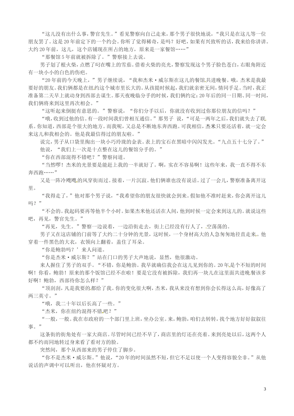 高中语文 第1专题《最后的常春藤叶》导学案 苏教版必修2-苏教版高一必修2语文学案_第3页