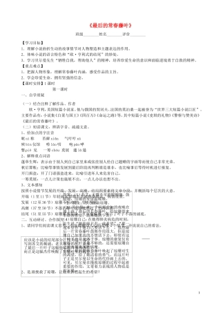 高中语文 第1专题《最后的常春藤叶》导学案 苏教版必修2-苏教版高一必修2语文学案