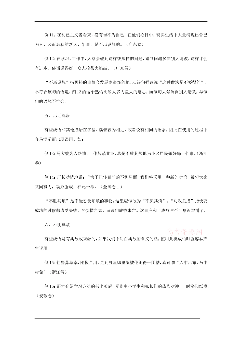 高中语文 熟语运用“八项注意”教学素材_第3页