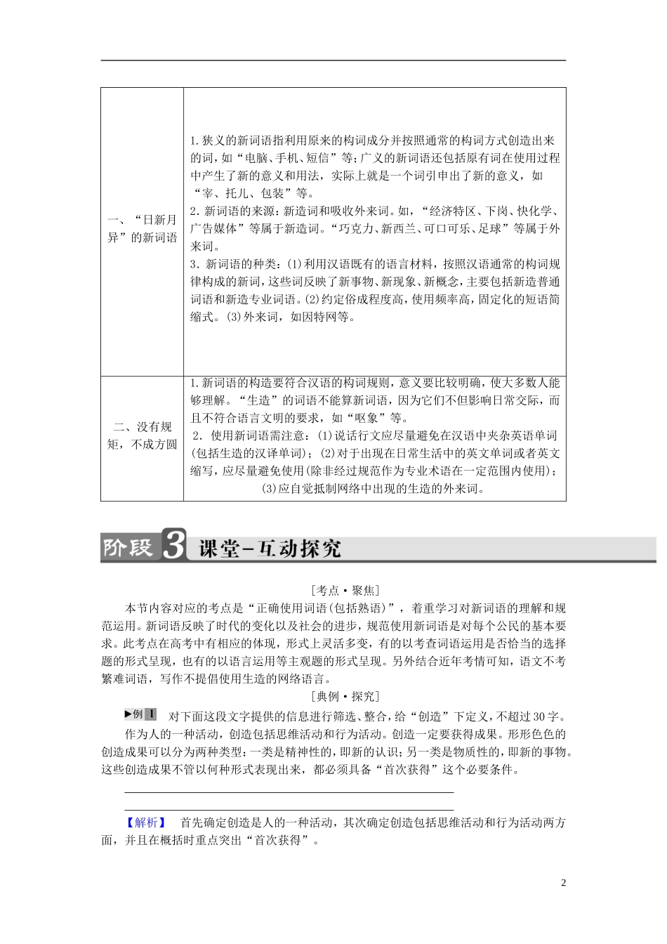 高中语文 第4课 语言万花筒 第3节 每年一部“新词典”-新词语讲义 新人教版选修《语言文字应用》-新人教版高中《语言文字应用》语文学案_第2页