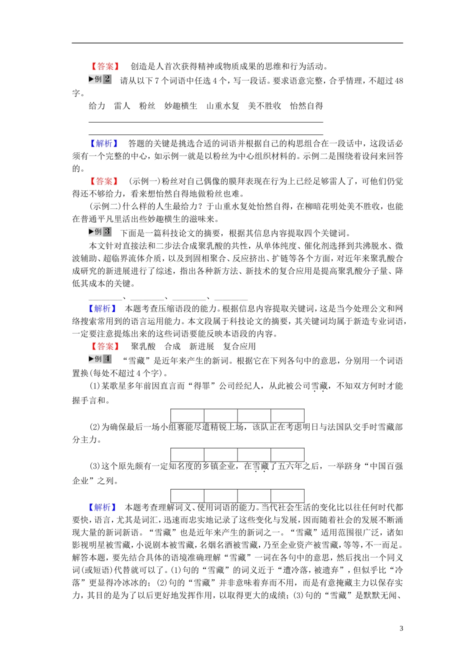 高中语文 第4课 语言万花筒 第3节 每年一部“新词典”-新词语讲义 新人教版选修《语言文字应用》-新人教版高中《语言文字应用》语文学案_第3页