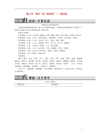 高中语文 第4课 语言万花筒 第3节 每年一部“新词典”-新词语讲义 新人教版选修《语言文字应用》-新人教版高中《语言文字应用》语文学案