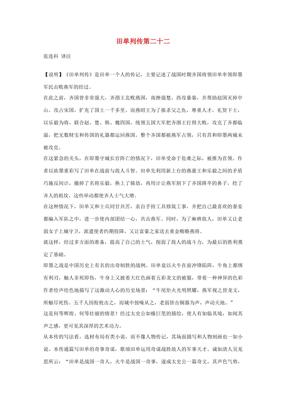 高中语文 田单列传第二十二素材 苏教版选修_第1页