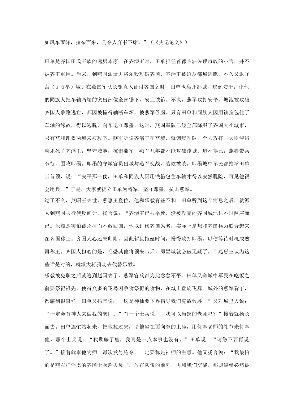 高中语文 田单列传第二十二素材 苏教版选修_第2页