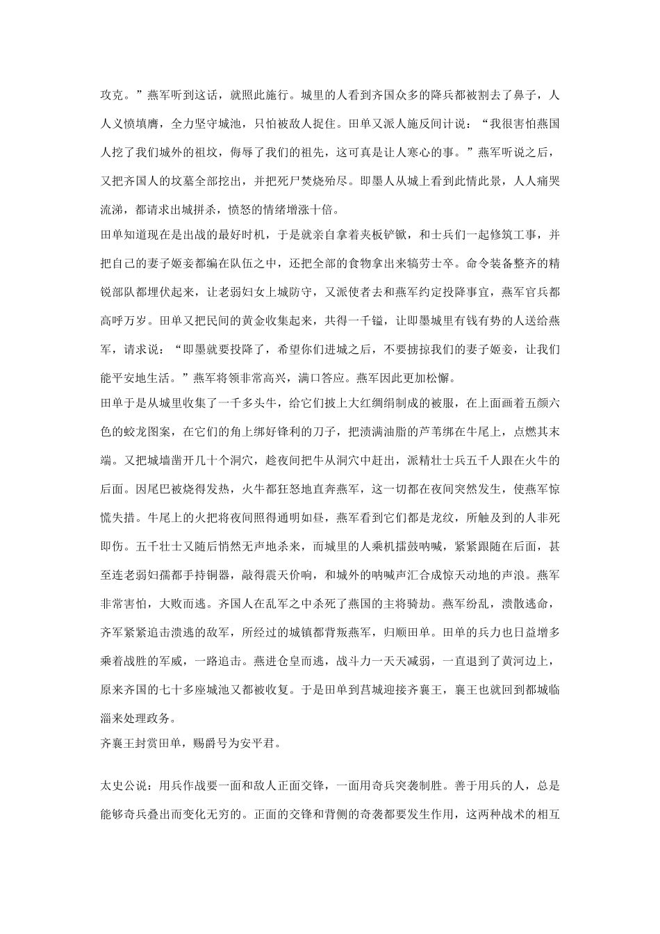 高中语文 田单列传第二十二素材 苏教版选修_第3页