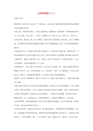 高中语文 田单列传第二十二素材 苏教版选修