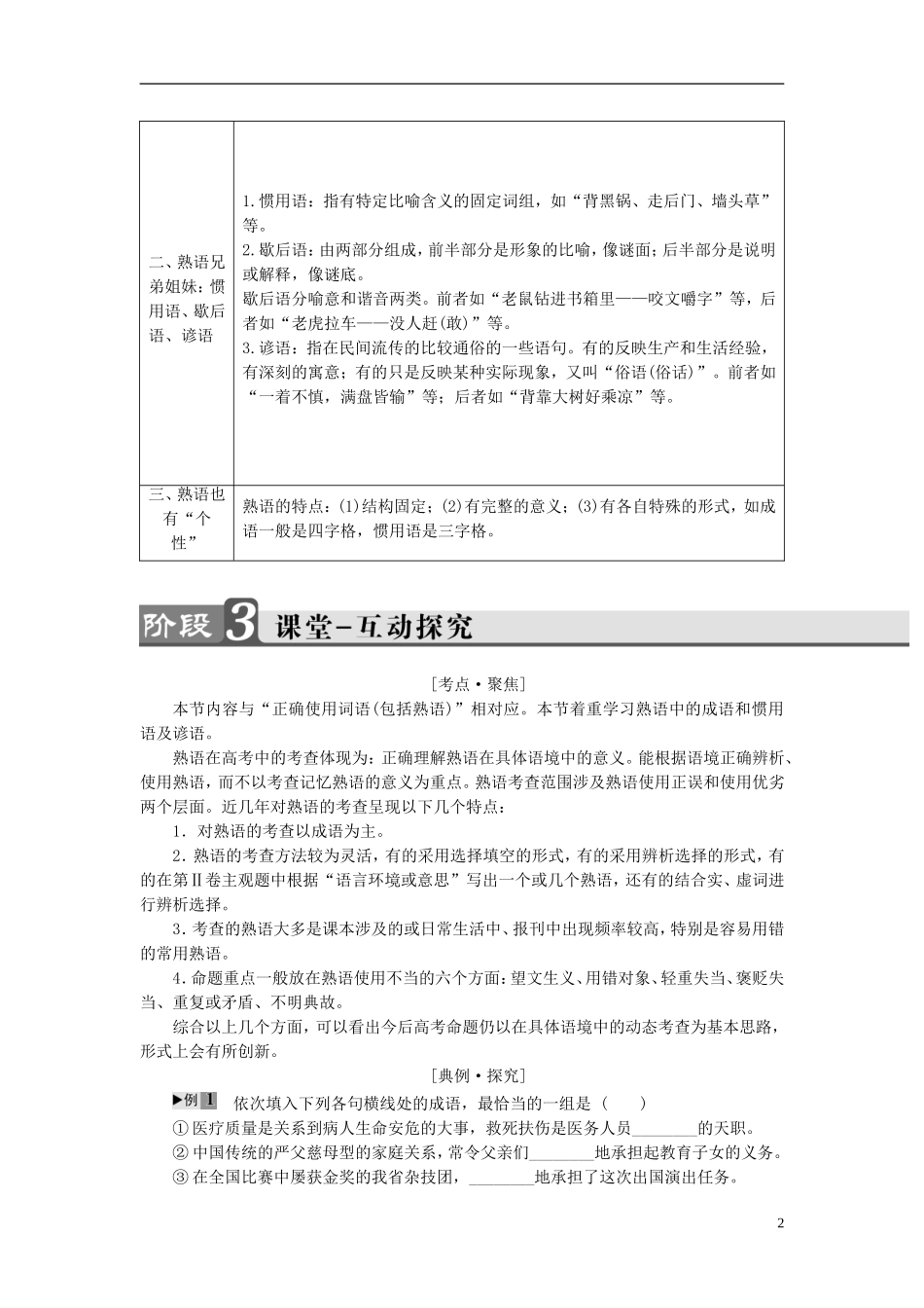 高中语文 第4课 语言万花筒 第4节 中华文化的智慧之花-熟语讲义 新人教版选修《语言文字应用》-新人教版高中《语言文字应用》语文学案_第2页