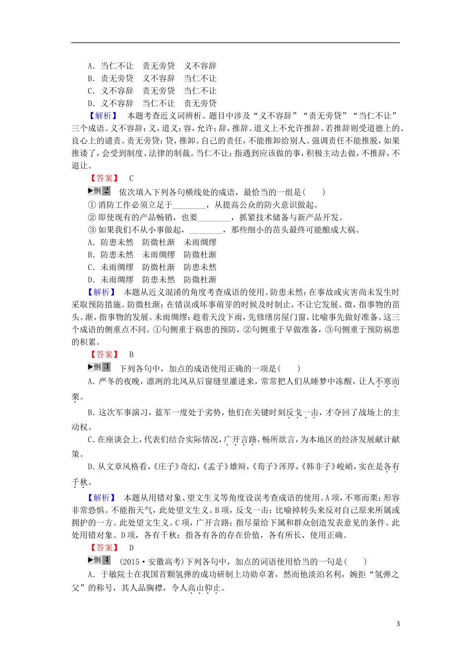 高中语文 第4课 语言万花筒 第4节 中华文化的智慧之花-熟语讲义 新人教版选修《语言文字应用》-新人教版高中《语言文字应用》语文学案_第3页