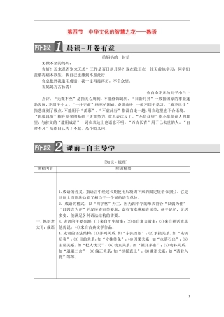 高中语文 第4课 语言万花筒 第4节 中华文化的智慧之花-熟语讲义 新人教版选修《语言文字应用》-新人教版高中《语言文字应用》语文学案