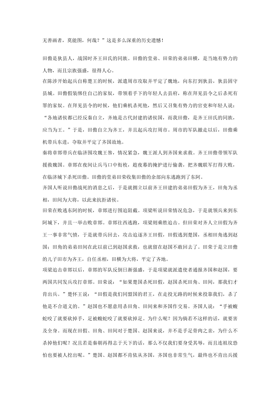 高中语文 田儋列传第三十四素材 苏教版选修_第2页