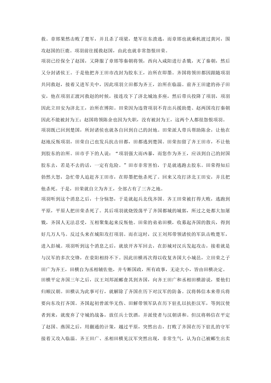 高中语文 田儋列传第三十四素材 苏教版选修_第3页