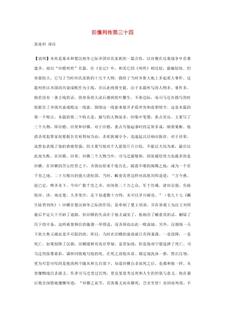 高中语文 田儋列传第三十四素材 苏教版选修