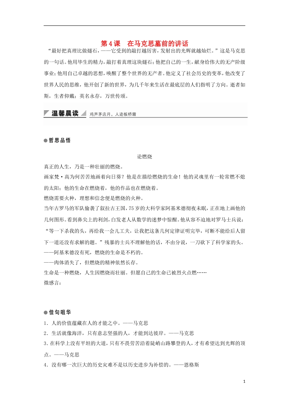 高中语文 第4课 在马克思墓前的讲话学案 粤教版必修4-粤教版高一必修4语文学案_第1页