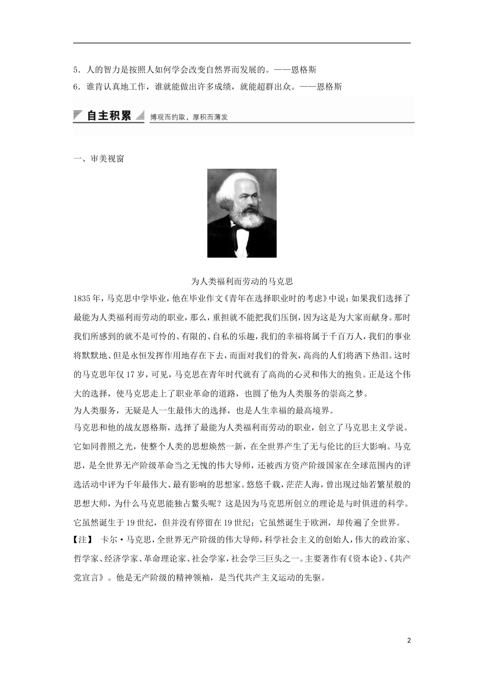 高中语文 第4课 在马克思墓前的讲话学案 粤教版必修4-粤教版高一必修4语文学案_第2页