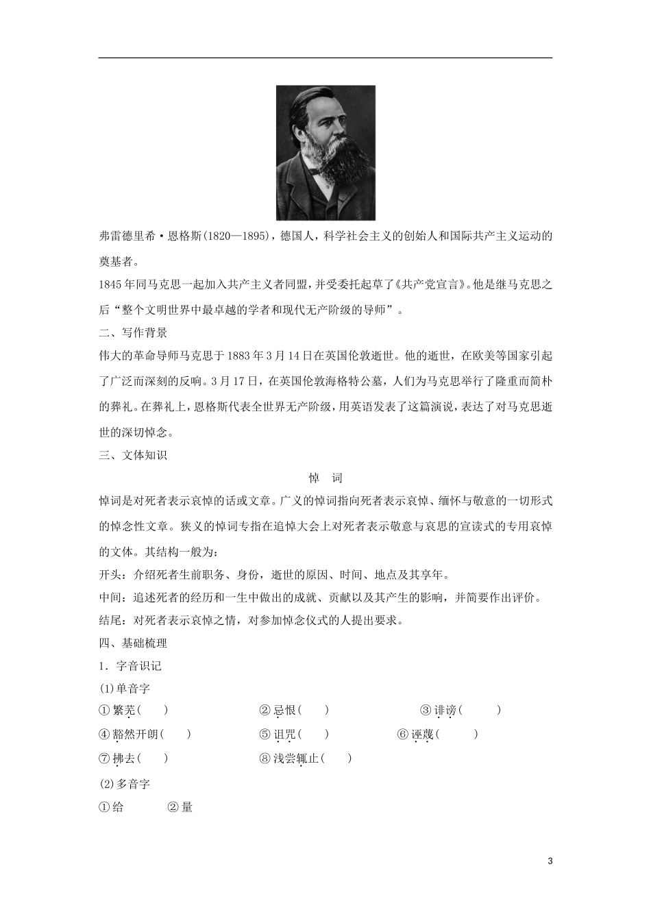 高中语文 第4课 在马克思墓前的讲话学案 粤教版必修4-粤教版高一必修4语文学案_第3页