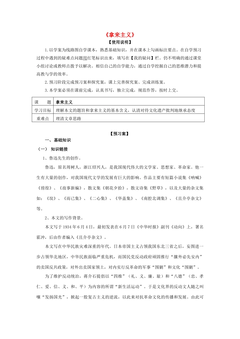 高中语文 第3单元 第8课《拿来主义》导学案（1）新人教版必修4-新人教版高一必修4语文学案_第1页