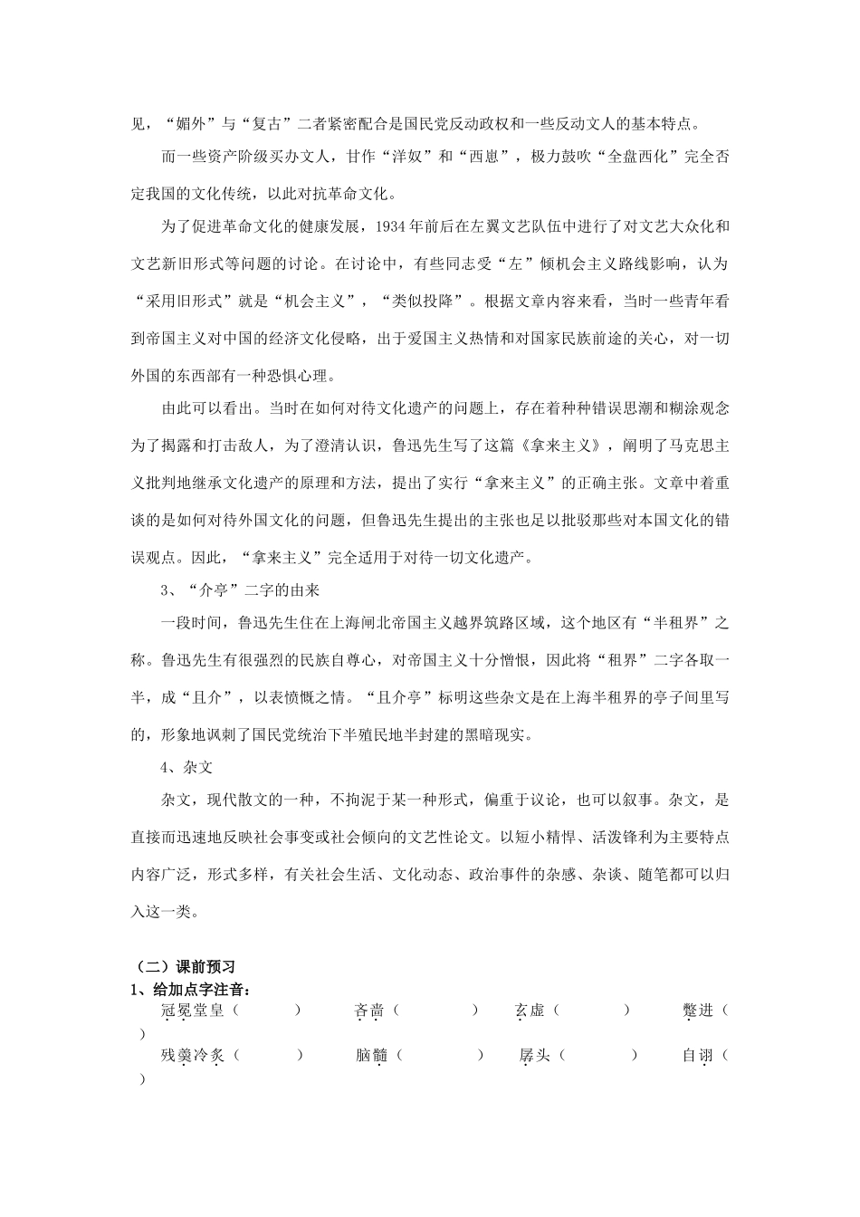 高中语文 第3单元 第8课《拿来主义》导学案（1）新人教版必修4-新人教版高一必修4语文学案_第2页