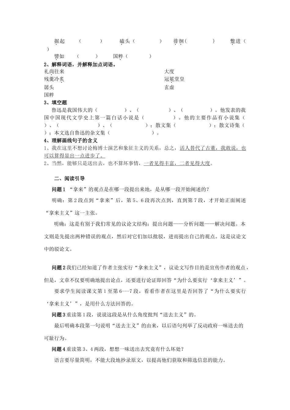 高中语文 第3单元 第8课《拿来主义》导学案（1）新人教版必修4-新人教版高一必修4语文学案_第3页