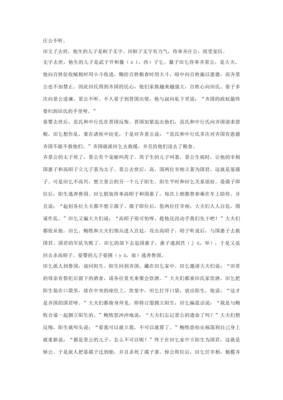 高中语文 田敬仲完世家第十六素材 苏教版选修_第3页