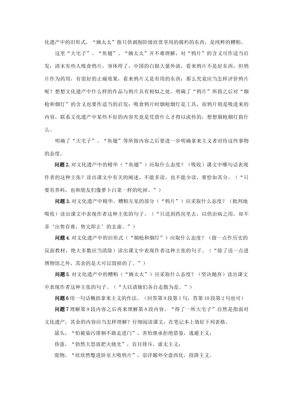 高中语文 第3单元 第8课《拿来主义》导学案（2）新人教版必修4-新人教版高一必修4语文学案_第2页