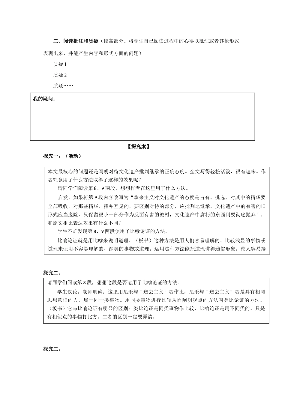 高中语文 第3单元 第8课《拿来主义》导学案（2）新人教版必修4-新人教版高一必修4语文学案_第3页