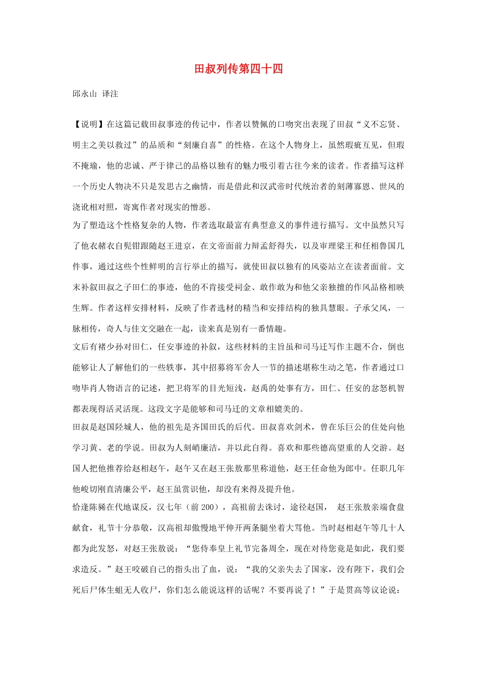 高中语文 田叔列传第四十四素材 苏教版选修_第1页