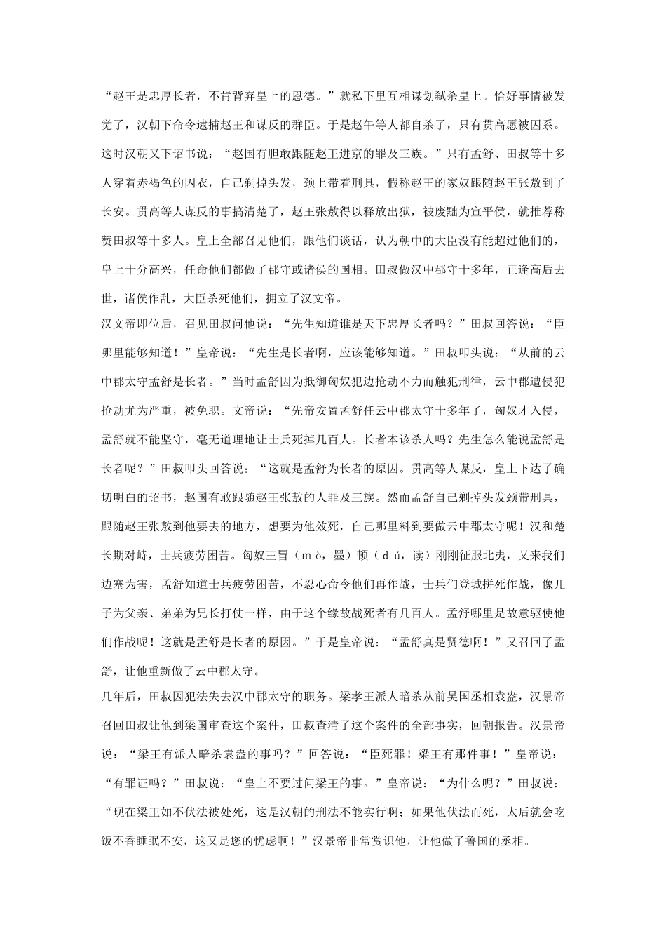 高中语文 田叔列传第四十四素材 苏教版选修_第2页
