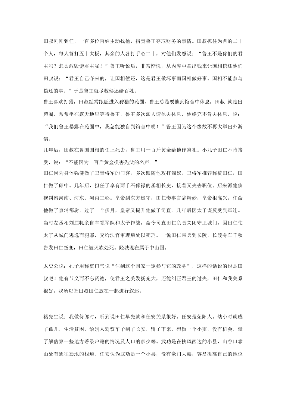 高中语文 田叔列传第四十四素材 苏教版选修_第3页