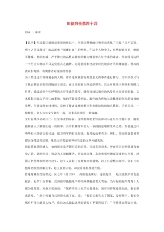 高中语文 田叔列传第四十四素材 苏教版选修