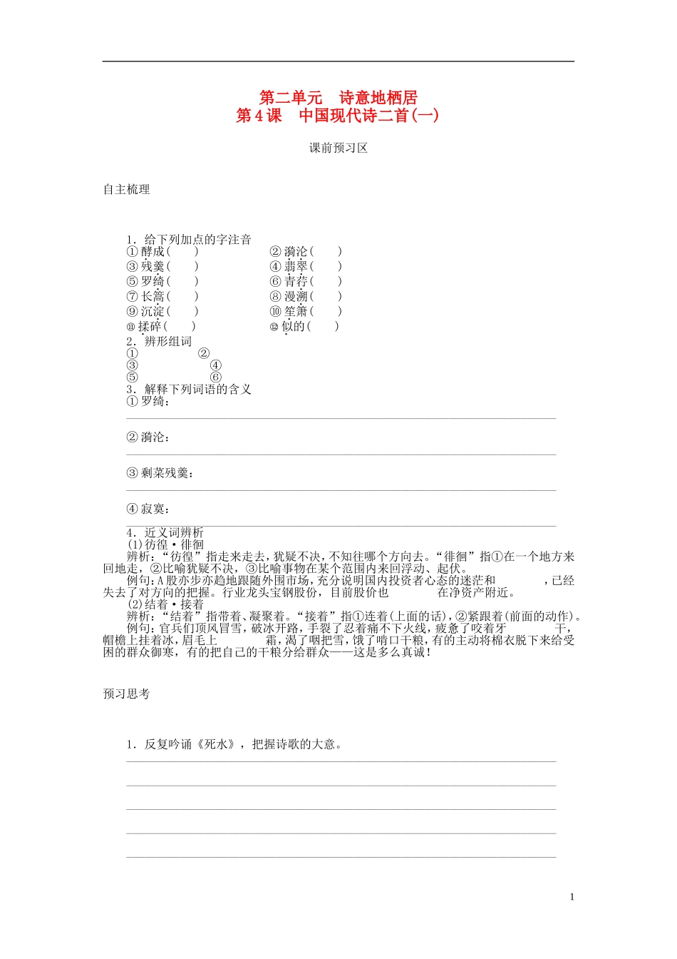 高中语文 第4课 中国现代诗二首（一）导学案 语文版必修1-语文版高一必修1语文学案_第1页
