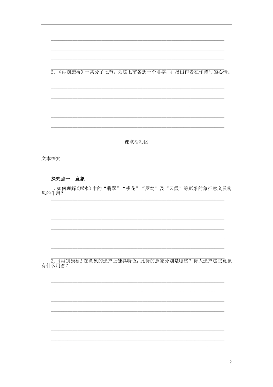 高中语文 第4课 中国现代诗二首（一）导学案 语文版必修1-语文版高一必修1语文学案_第2页
