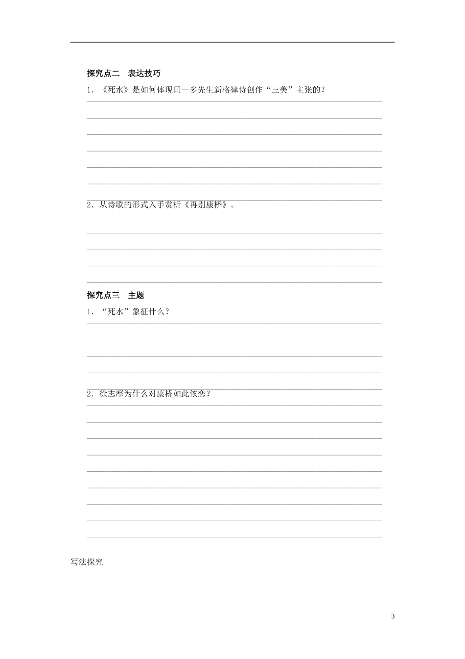 高中语文 第4课 中国现代诗二首（一）导学案 语文版必修1-语文版高一必修1语文学案_第3页