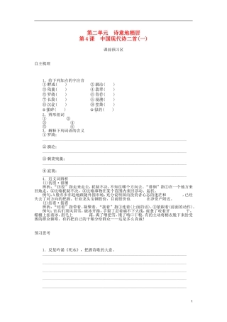 高中语文 第4课 中国现代诗二首（一）导学案 语文版必修1-语文版高一必修1语文学案
