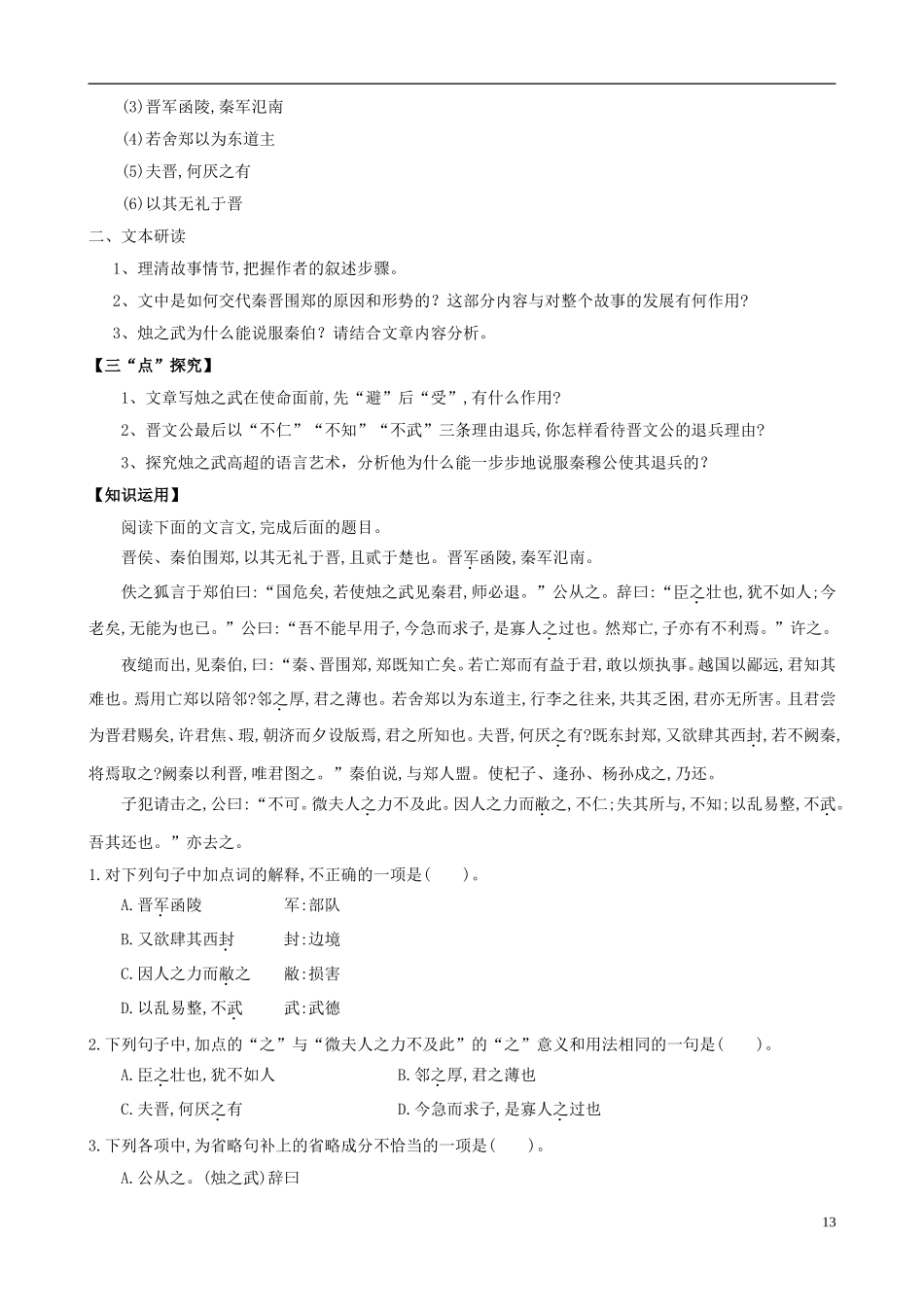 高中语文 第4课 烛之武退秦师导学案 新人教版必修1-新人教版高一必修1语文学案_第2页