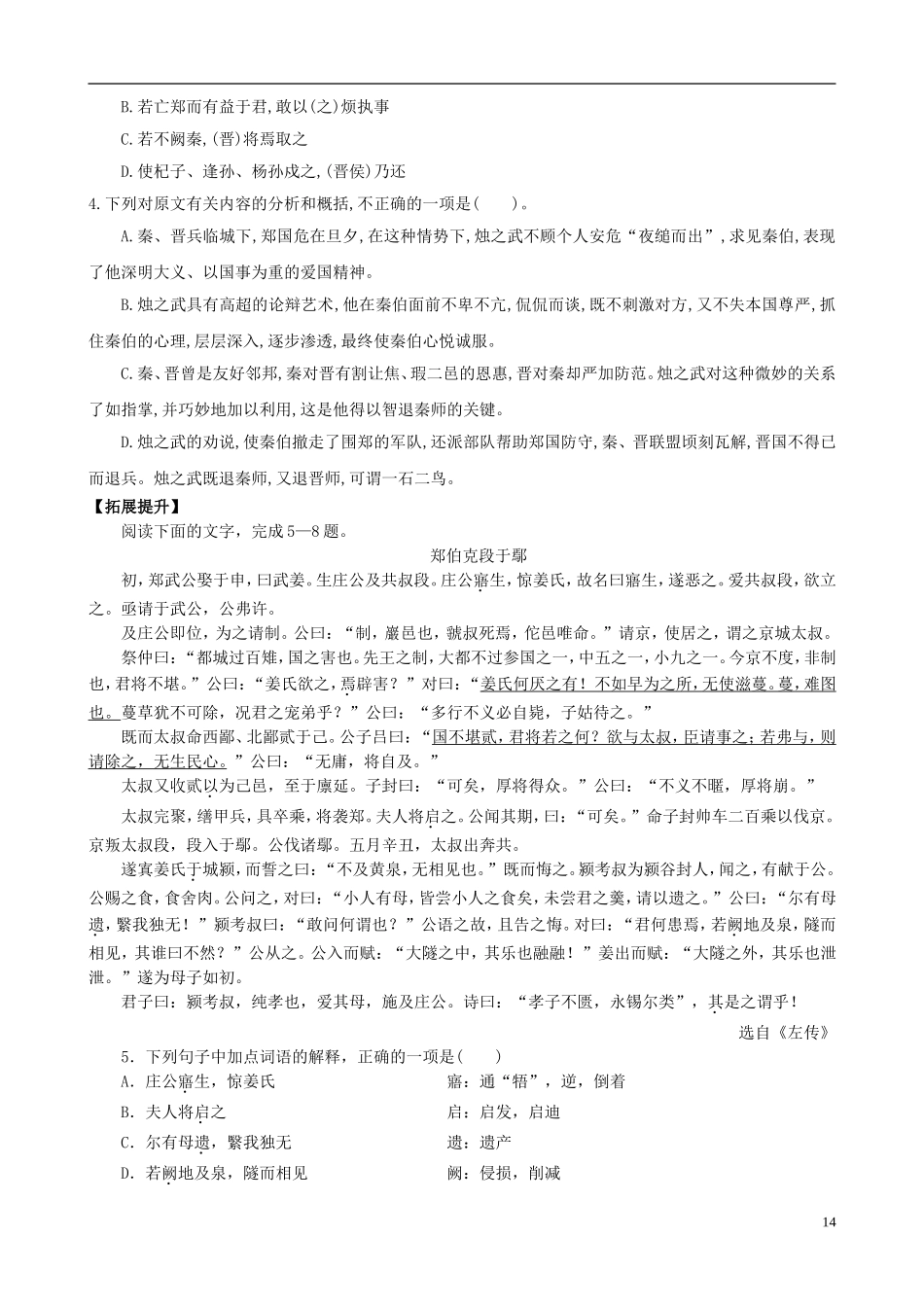 高中语文 第4课 烛之武退秦师导学案 新人教版必修1-新人教版高一必修1语文学案_第3页
