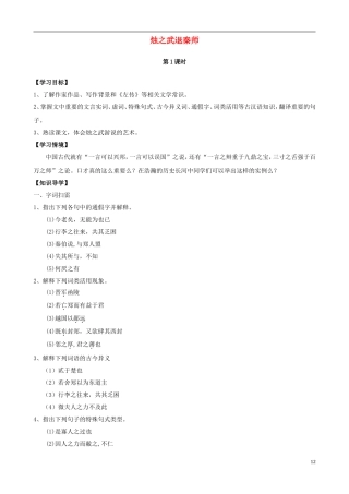 高中语文 第4课 烛之武退秦师导学案 新人教版必修1-新人教版高一必修1语文学案
