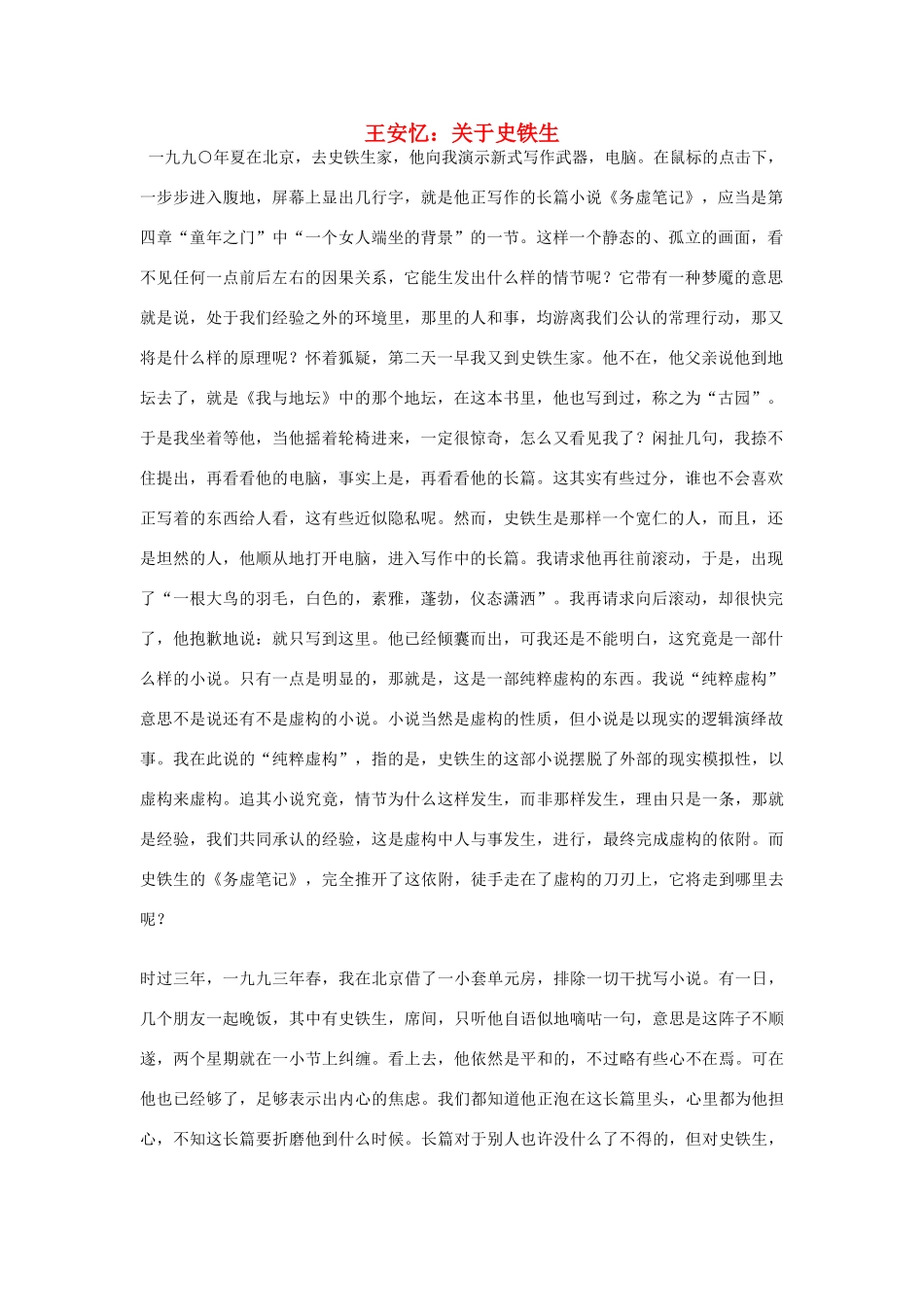 高中语文 王安忆回忆史铁生素材_第1页