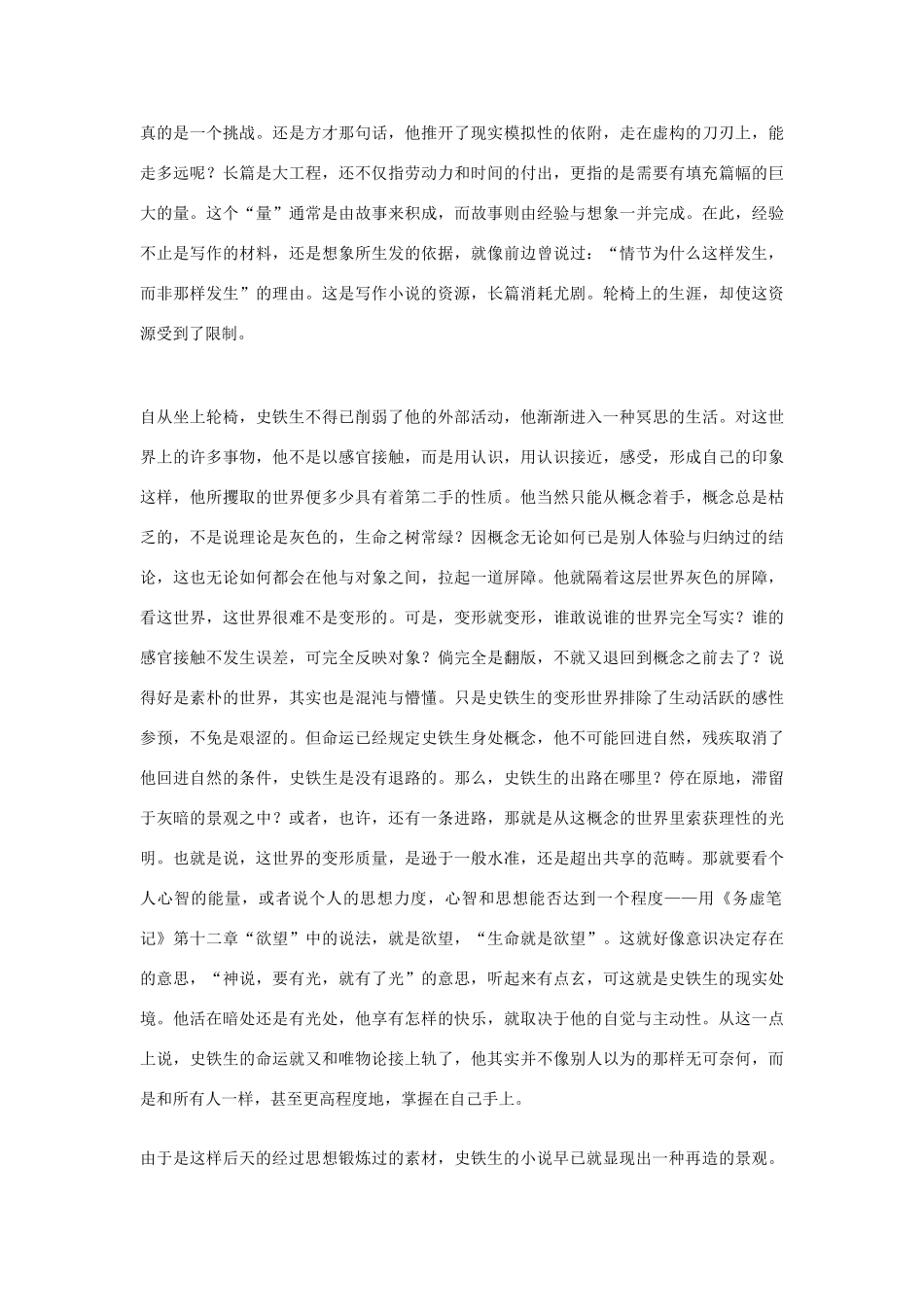 高中语文 王安忆回忆史铁生素材_第2页