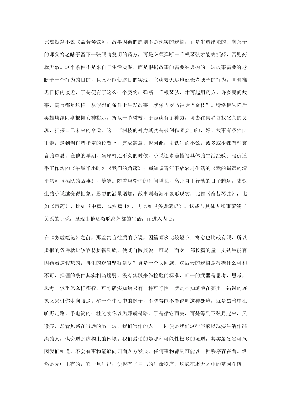高中语文 王安忆回忆史铁生素材_第3页