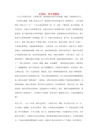 高中语文 王安忆回忆史铁生素材
