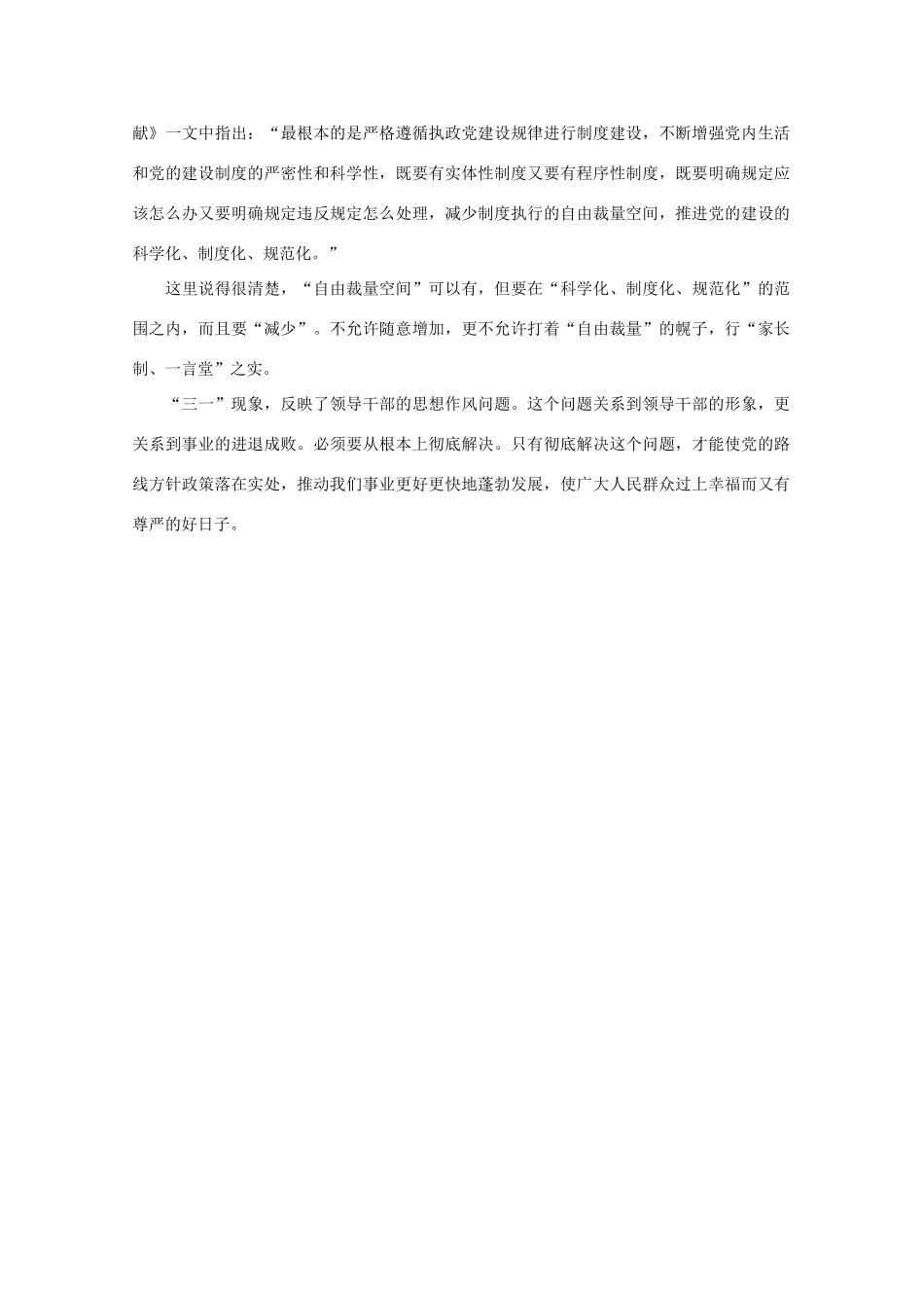 高中语文 时评例文 干部 “三一”现象如何杜绝？作文素材_第2页