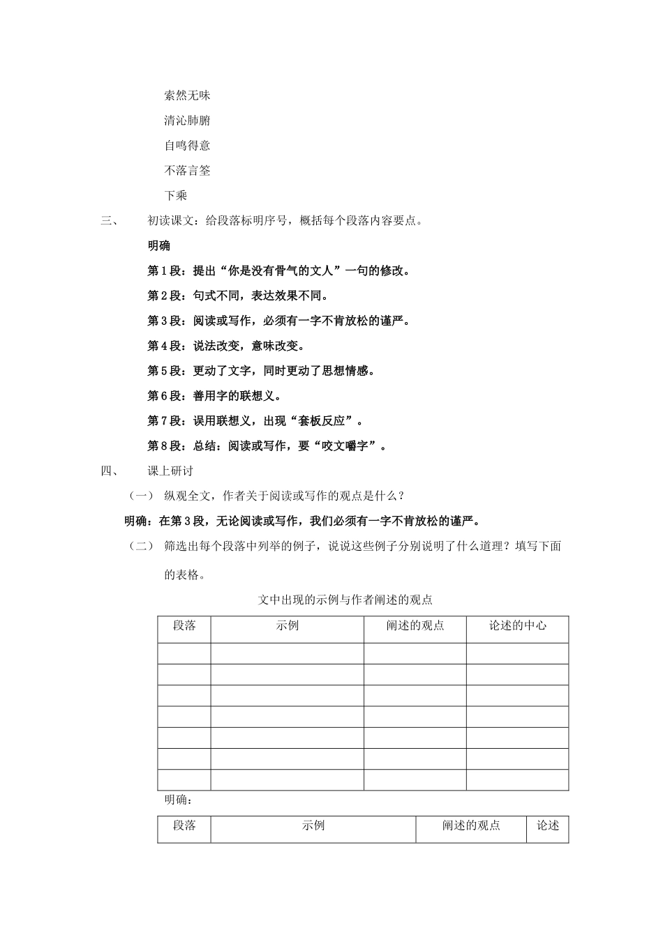 高中语文 第3单元 第8课《咬文嚼字》导学案 新人教版必修5-新人教版高一必修5语文学案_第2页