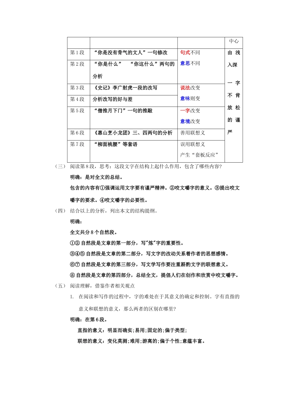 高中语文 第3单元 第8课《咬文嚼字》导学案 新人教版必修5-新人教版高一必修5语文学案_第3页