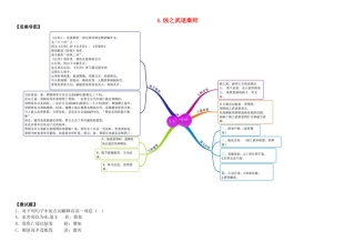 高中语文 第4课 烛之武退秦师教材图解学案 新人教版必修1-新人教版高一必修1语文学案