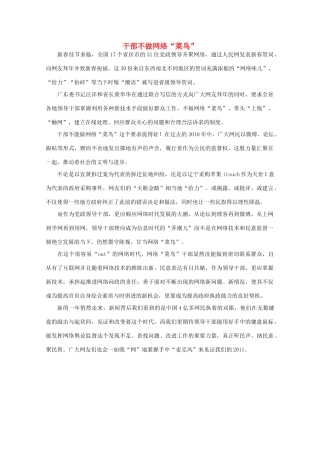 高中语文 时评例文 干部不做网络“菜鸟”作文素材