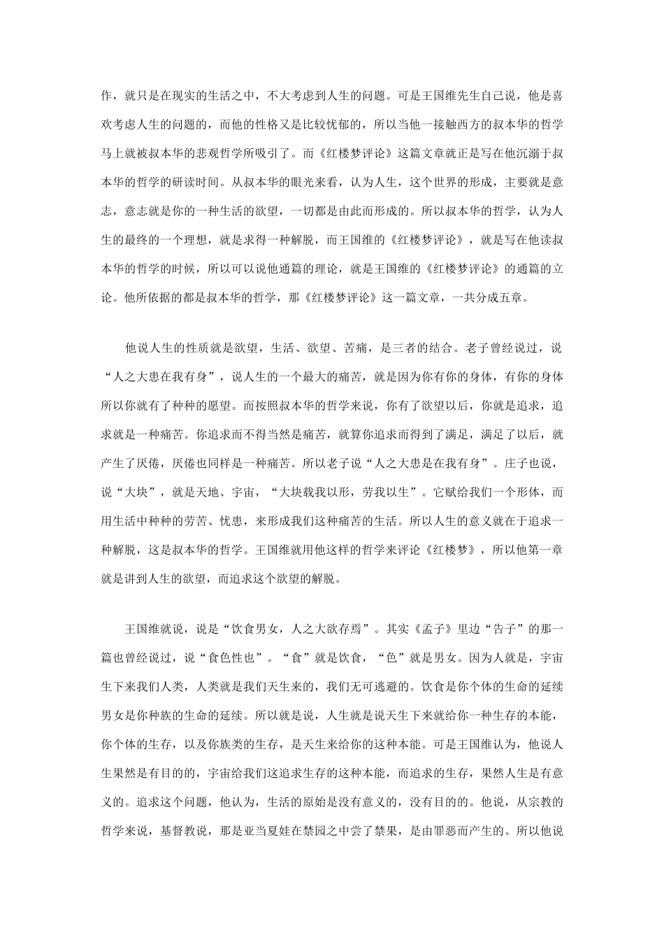 高中语文 王国维的悲观人生素材 粤教版必修1_第2页